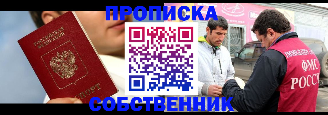 временная регистрация для всех в Феодосии