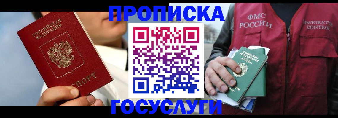 временная регистрация в Феодосии