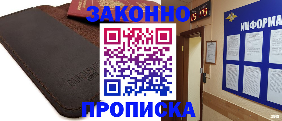 прописка для работы в Феодосии
